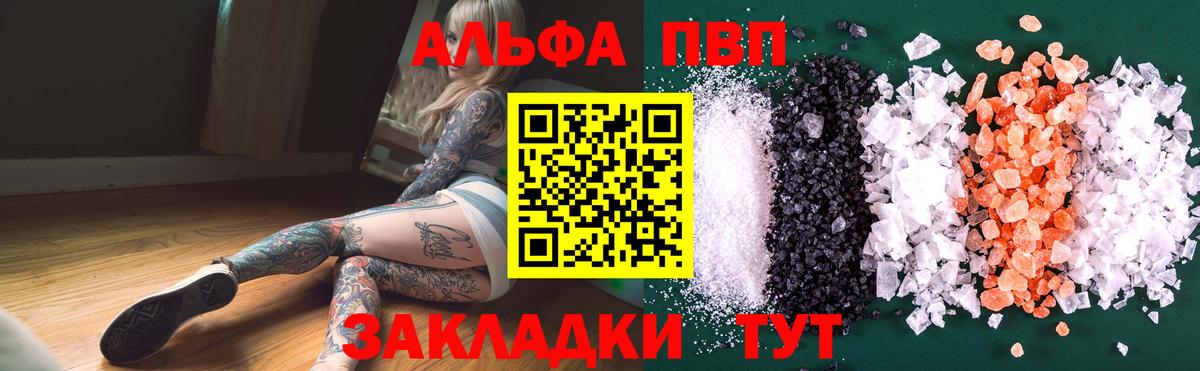 A-PVP  A PVP Crystall  Альфа ПВП кристаллы  Alfa_PVP СК КРИС  где продают   Мурманск  Вход с VPN 