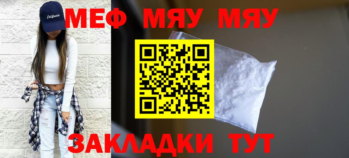 Меф мяу мяу кристаллы Мурманск