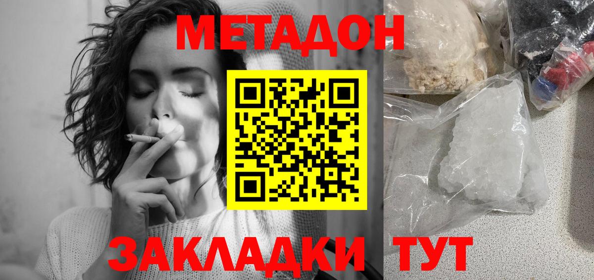 МЕТАДОН мёд  Вход с VPN  Мурманск 