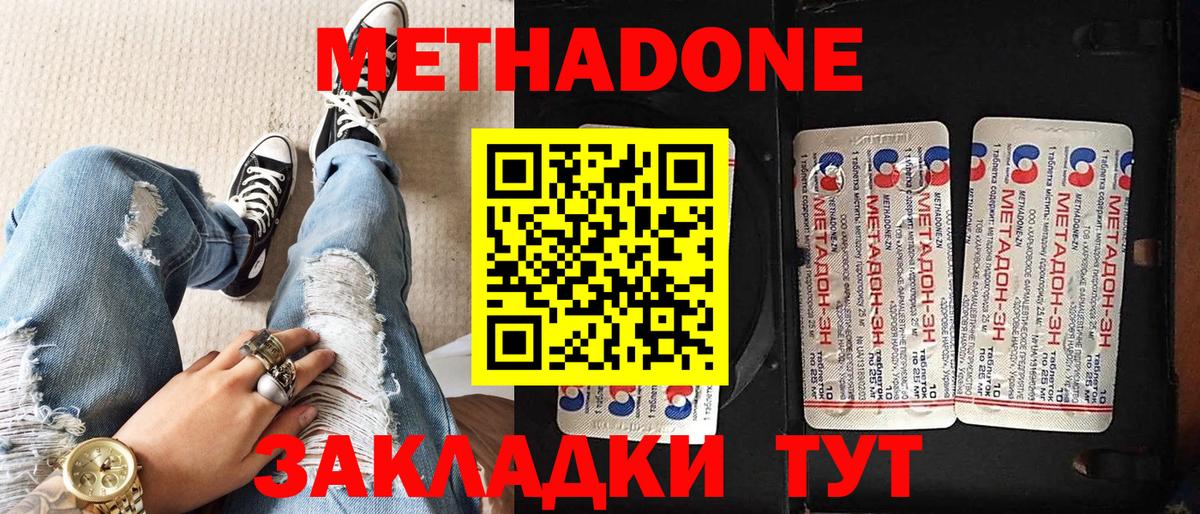 Метадон мёд Мурманск